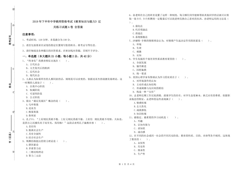 2019年下半年中学教师资格考试《教育知识与能力》过关练习试题A卷 含答案.doc_第1页