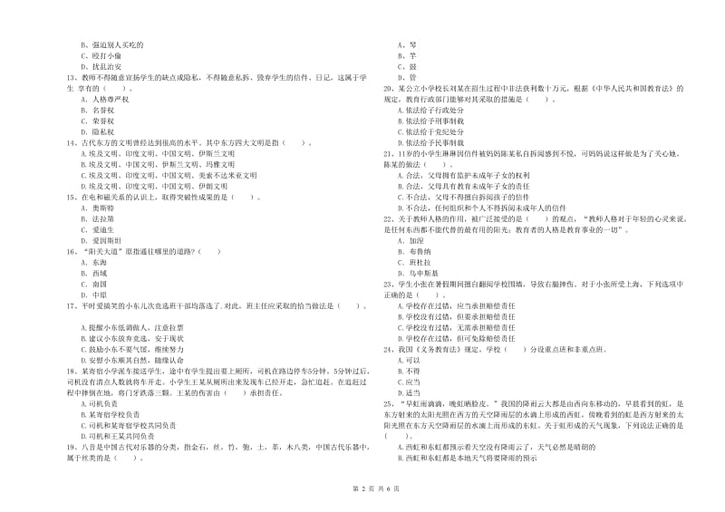 2019年下半年小学教师资格证考试《综合素质》真题模拟试题 含答案.doc_第2页