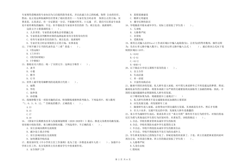 2019年下半年小学教师资格证考试《综合素质》模拟考试试卷D卷 附解析.doc_第2页