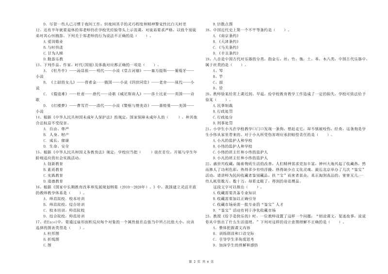 2019年下半年小学教师资格证考试《综合素质》每周一练试卷B卷 附解析.doc_第2页