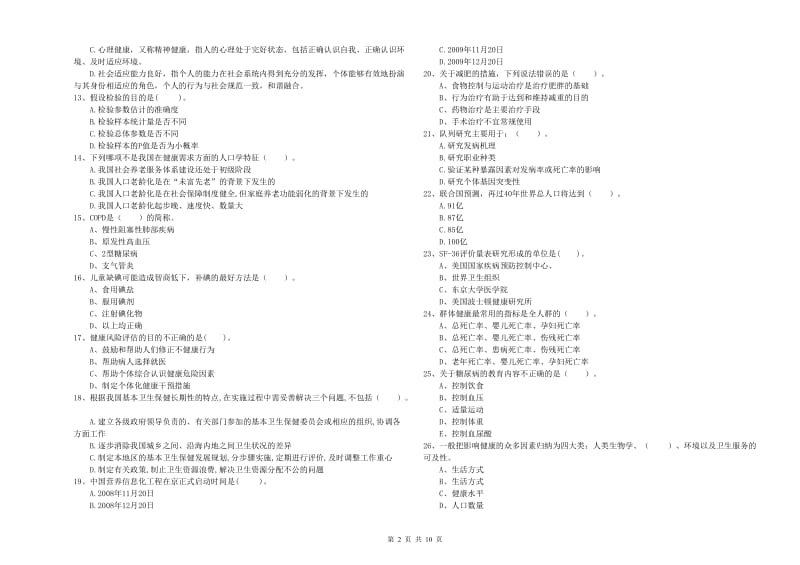 2019年健康管理师《理论知识》每日一练试卷A卷.doc_第2页