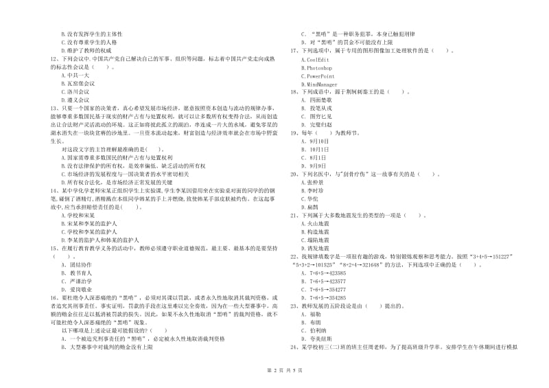 2019年中学教师资格证《综合素质（中学）》考前练习试卷C卷 附答案.doc_第2页