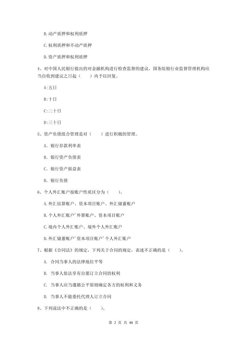 2019年中级银行从业资格证《银行业法律法规与综合能力》真题练习试题C卷.doc_第2页