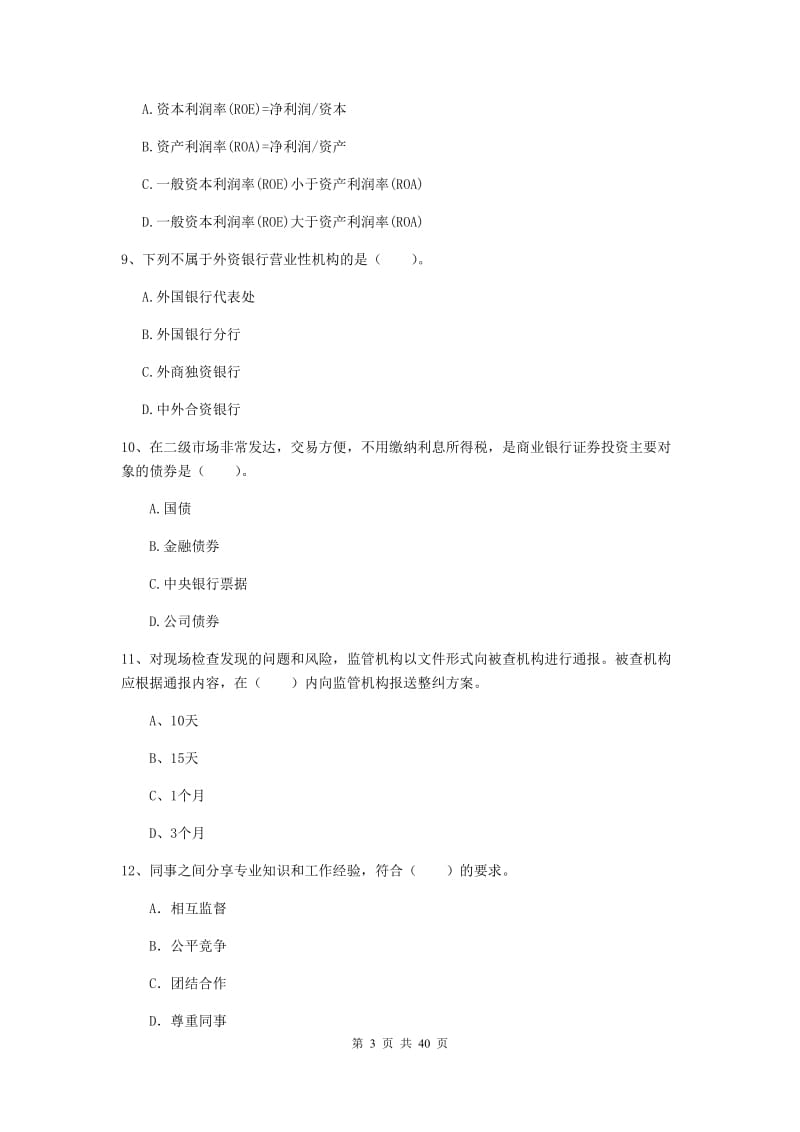 2019年中级银行从业资格证《银行业法律法规与综合能力》真题练习试题C卷.doc_第3页