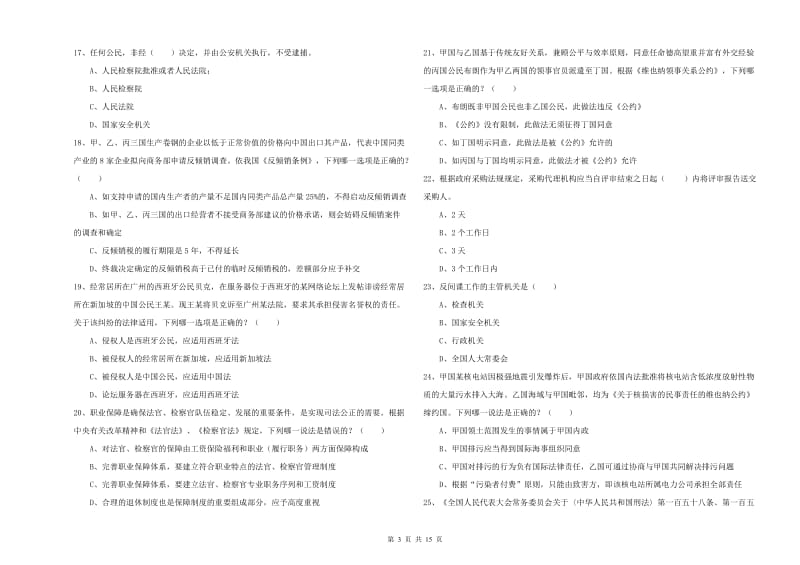 2019年下半年司法考试（试卷一）综合检测试卷C卷.doc_第3页