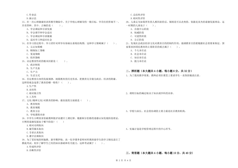 2019年上半年中学教师资格证考试《教育知识与能力》模拟试题D卷 含答案.doc_第2页