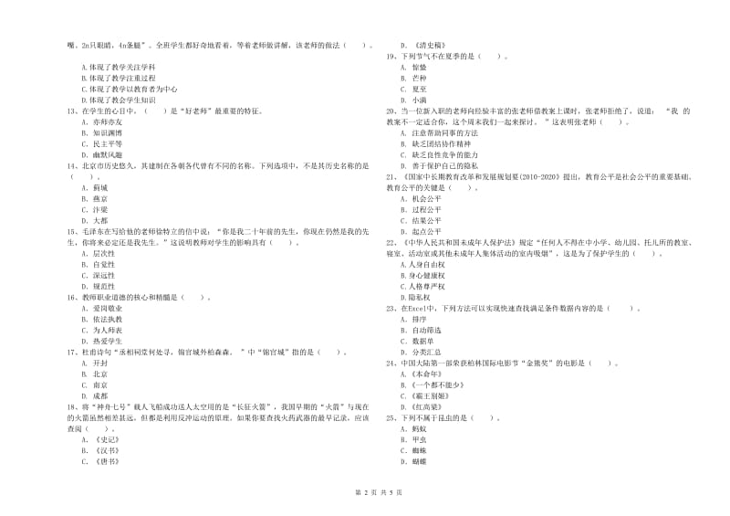 2019年中学教师资格证《综合素质（中学）》综合练习试卷A卷 附答案.doc_第2页