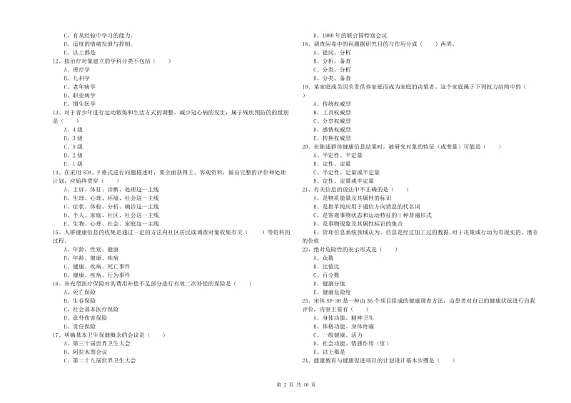 2019年三级健康管理师《理论知识》真题练习试题 附答案.doc_第2页