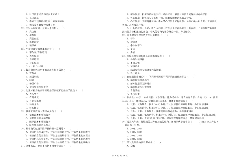 2019年三级健康管理师《理论知识》真题练习试题 附答案.doc_第3页