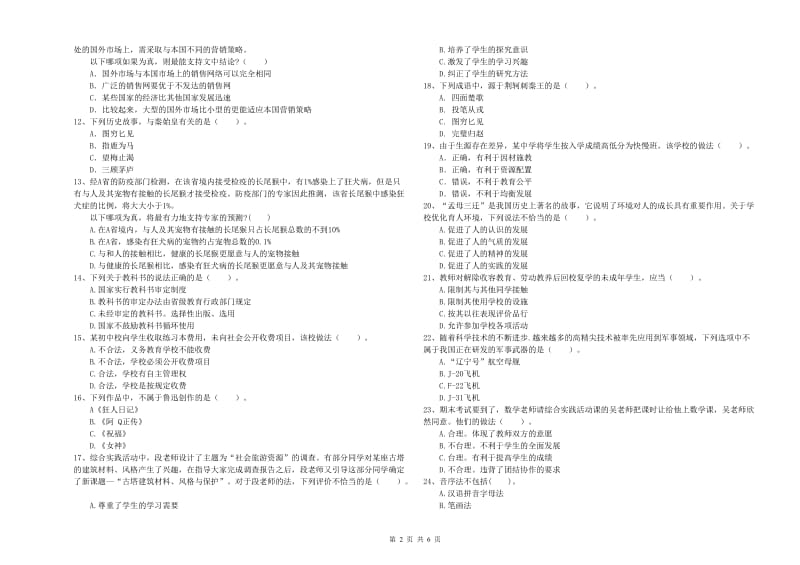 2019年中学教师资格证考试《综合素质》题库练习试卷 附答案.doc_第2页