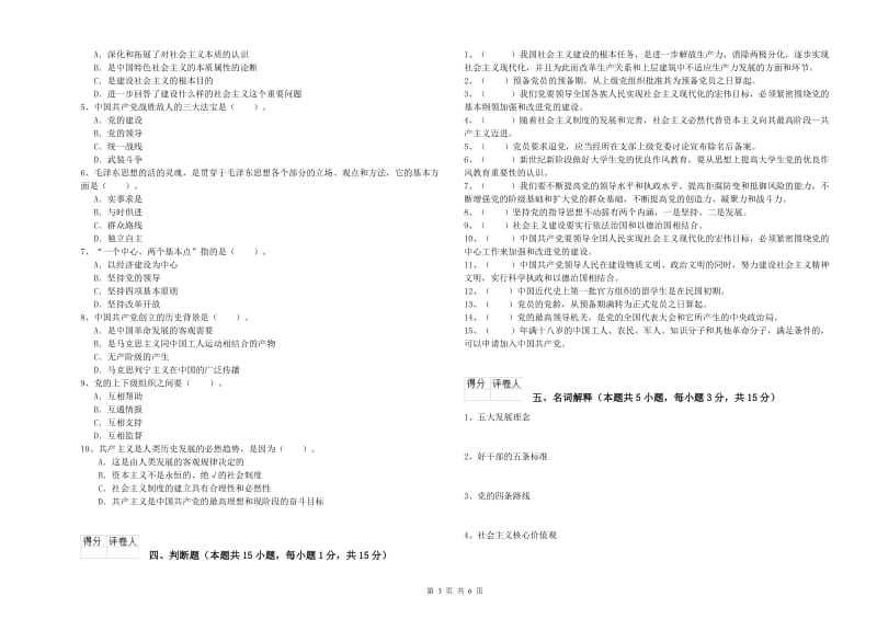 2019年信息科学与技术学院党课结业考试试题 附解析.doc_第3页