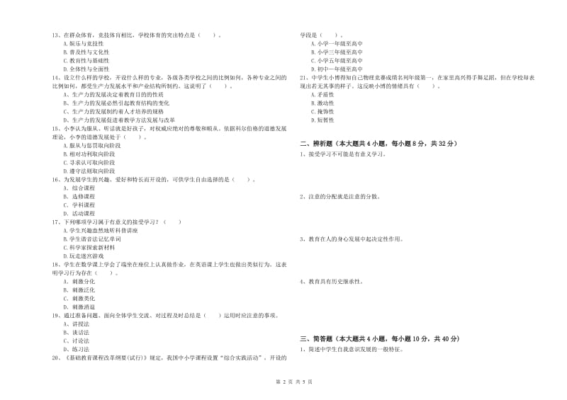 2019年中学教师资格考试《教育知识与能力》能力提升试题D卷 附解析.doc_第2页