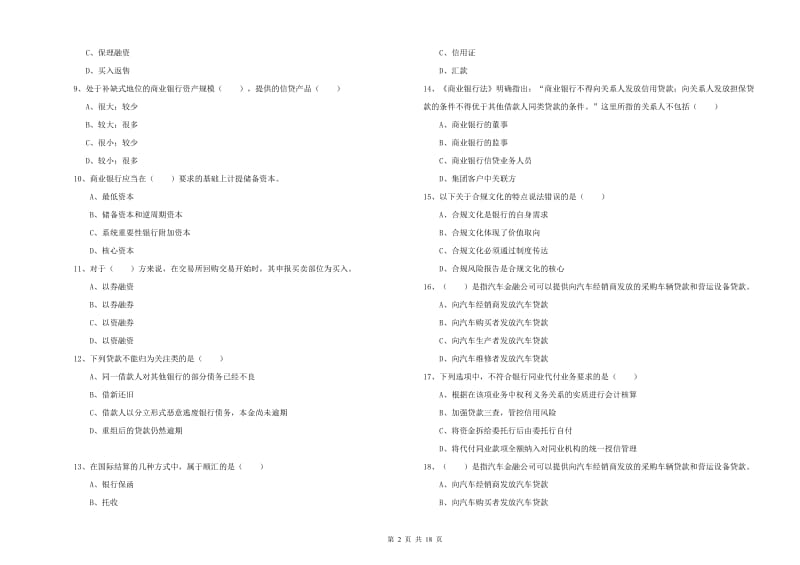 2019年中级银行从业考试《银行管理》全真模拟考试试题A卷 附答案.doc_第2页