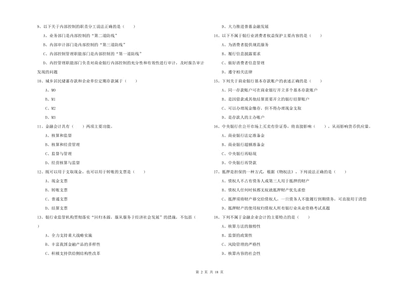 2019年中级银行从业资格证《银行管理》模拟试卷C卷.doc_第2页