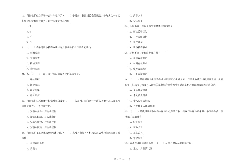 2019年中级银行从业资格证《银行管理》模拟试卷C卷.doc_第3页