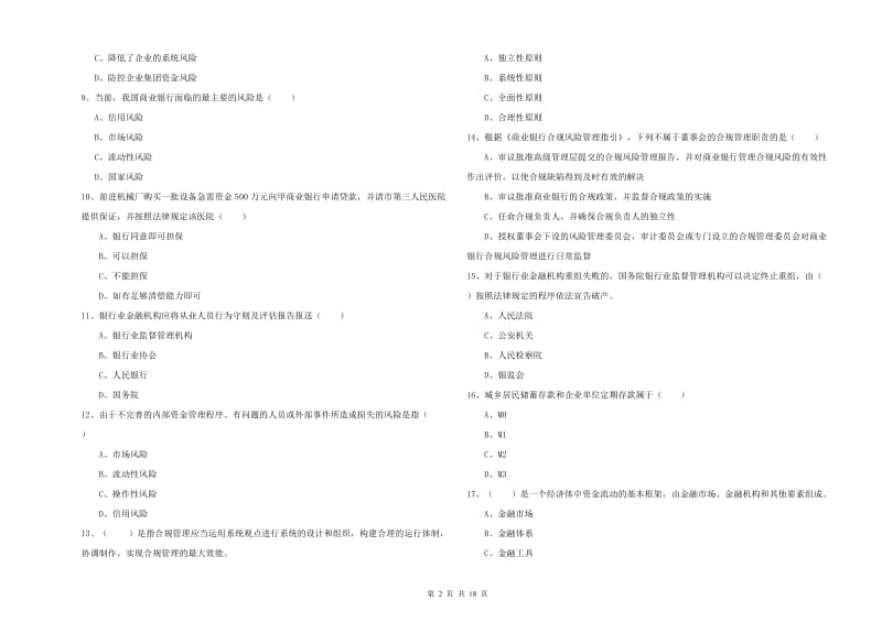 2019年中级银行从业资格证《银行管理》能力检测试卷D卷 附答案.doc_第2页