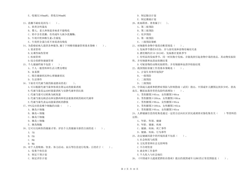 2019年健康管理师《理论知识》全真模拟试卷.doc_第2页