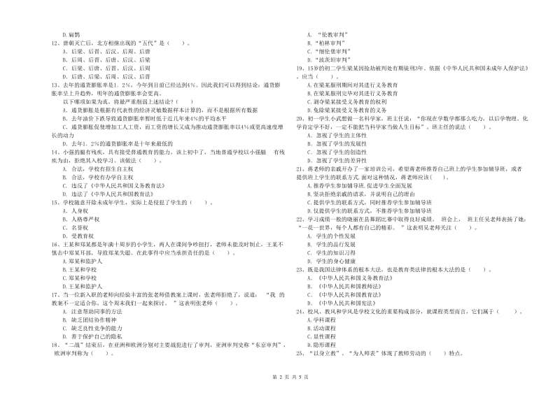 2019年中学教师资格证《综合素质》模拟考试试题 附答案.doc_第2页