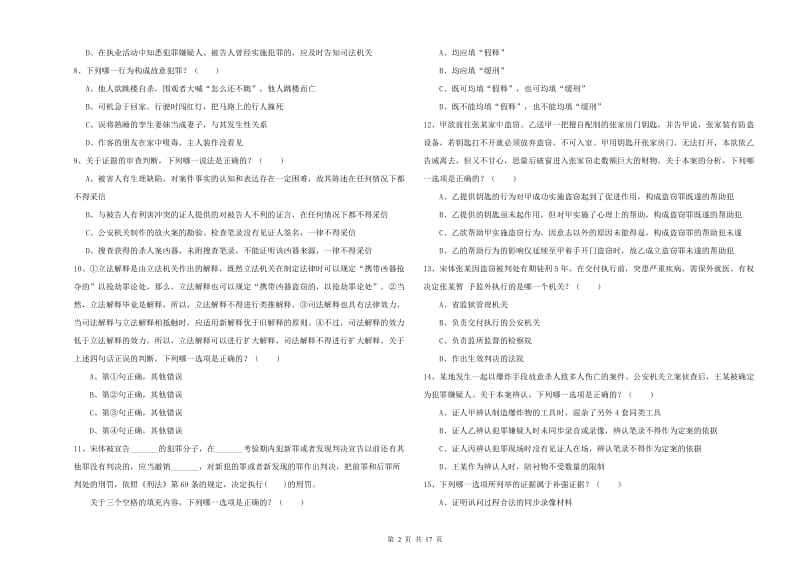 2019年下半年司法考试（试卷二）题库检测试卷D卷 附答案.doc_第2页