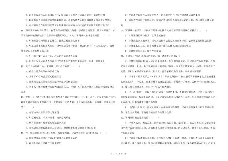 2019年下半年司法考试（试卷二）题库检测试卷D卷 附答案.doc_第3页