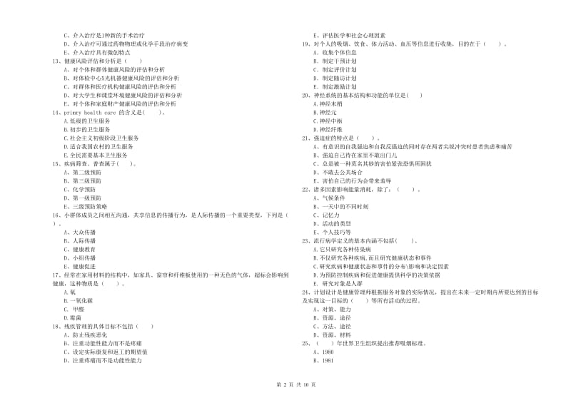 2019年健康管理师《理论知识》能力检测试卷A卷.doc_第2页