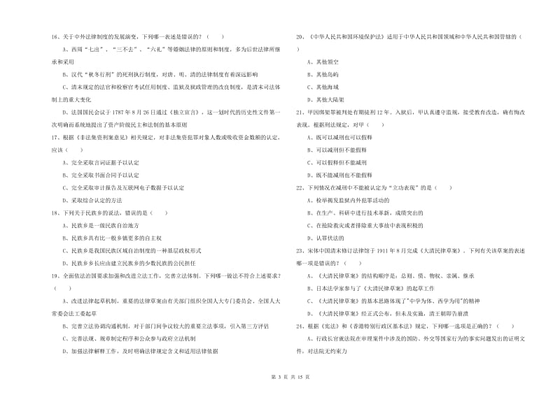 2019年下半年国家司法考试（试卷一）能力检测试卷 含答案.doc_第3页