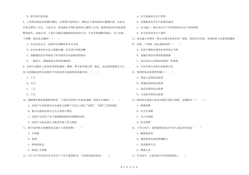 2019年下半年国家司法考试（试卷一）全真模拟考试试卷B卷 附答案.doc_第2页