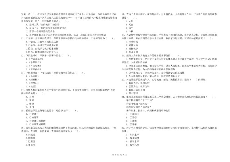 2019年上半年教师资格证考试《综合素质（小学）》考前练习试题B卷 附答案.doc_第2页