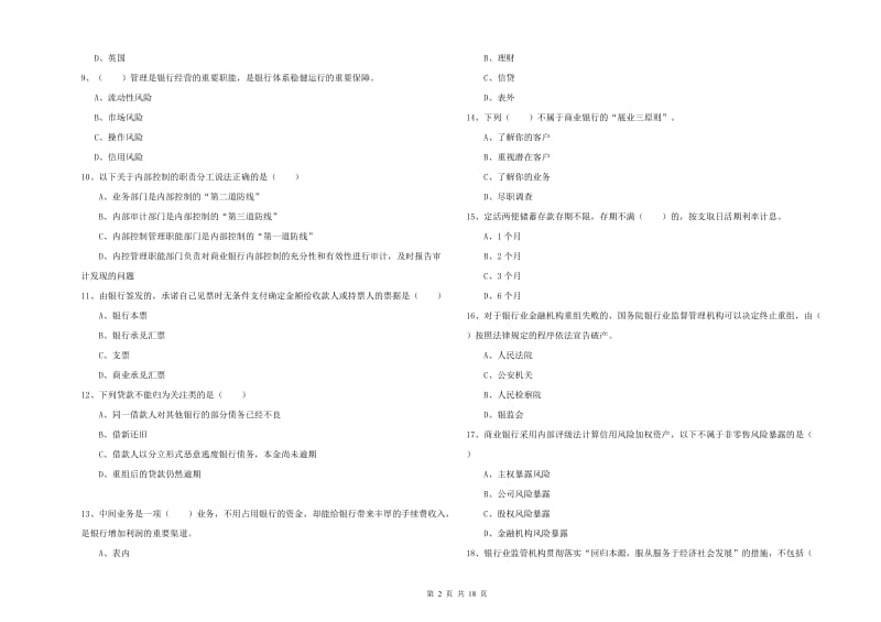 2019年中级银行从业资格考试《银行管理》每周一练试题D卷 附解析.doc_第2页