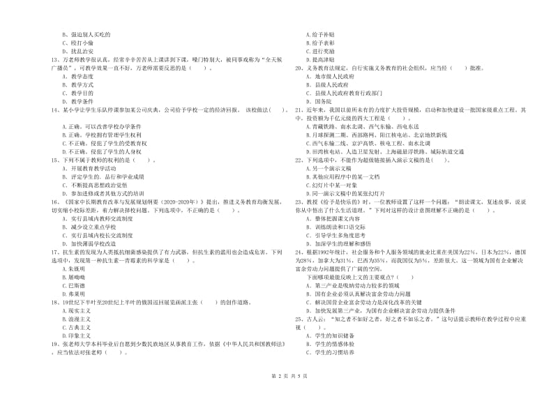 2019年下半年教师资格证考试《综合素质（小学）》真题模拟试题 附答案.doc_第2页