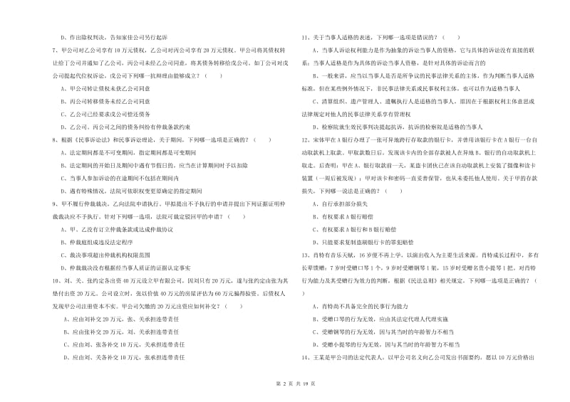 2019年下半年国家司法考试（试卷三）能力测试试题A卷 含答案.doc_第2页