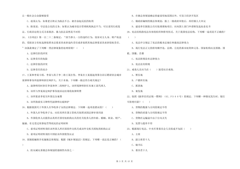 2019年下半年国家司法考试（试卷一）模拟考试试卷B卷 附答案.doc_第3页