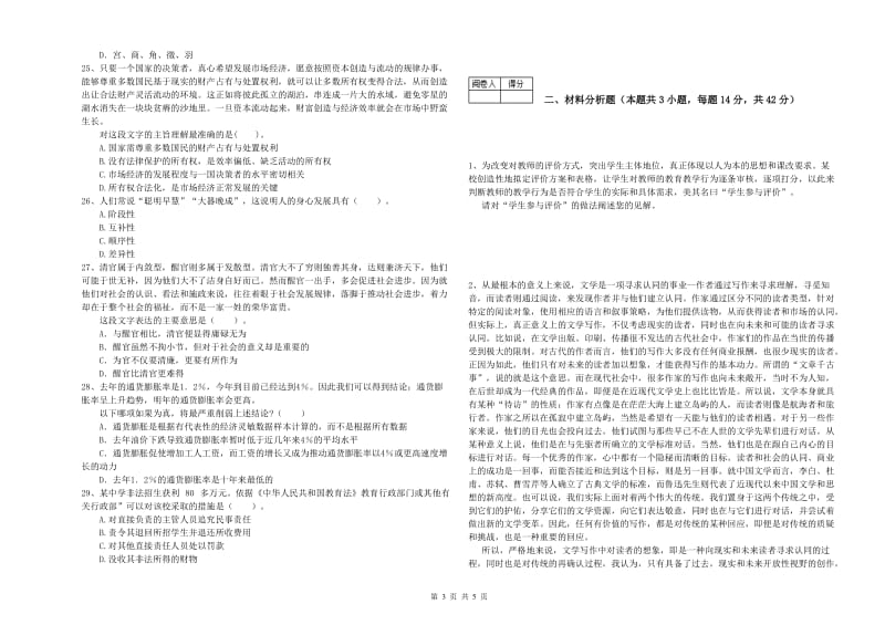 2019年中学教师资格《综合素质》能力检测试题D卷 附解析.doc_第3页