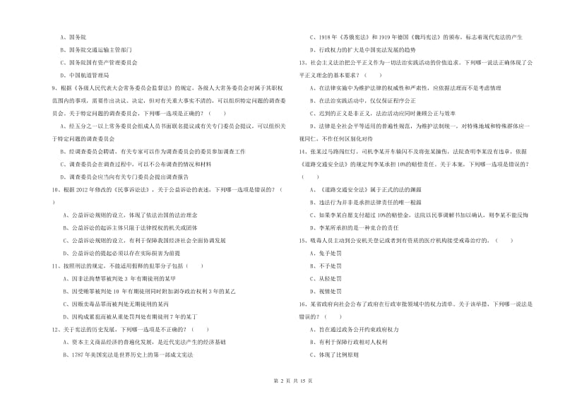 2019年下半年国家司法考试（试卷一）过关练习试题C卷.doc_第2页