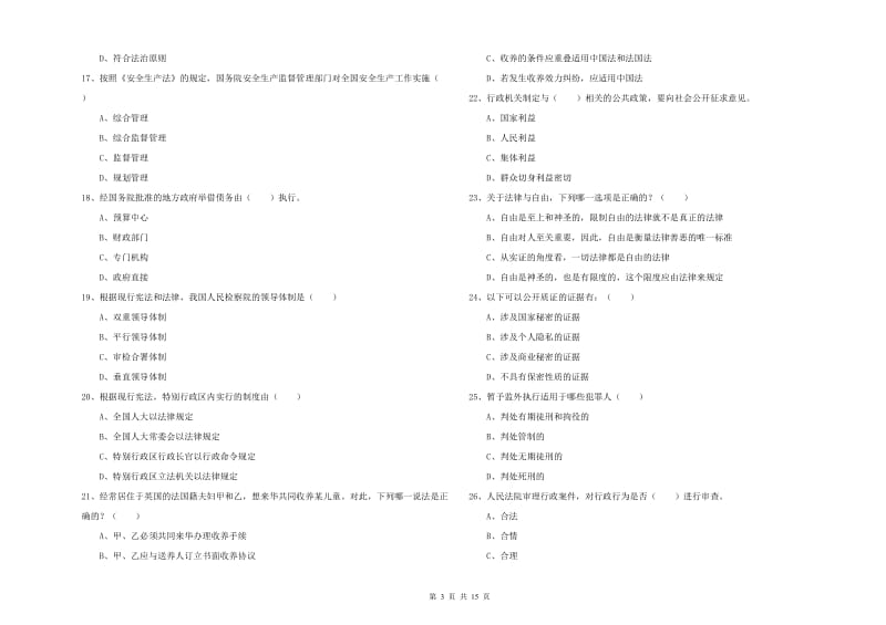 2019年下半年国家司法考试（试卷一）过关练习试题C卷.doc_第3页