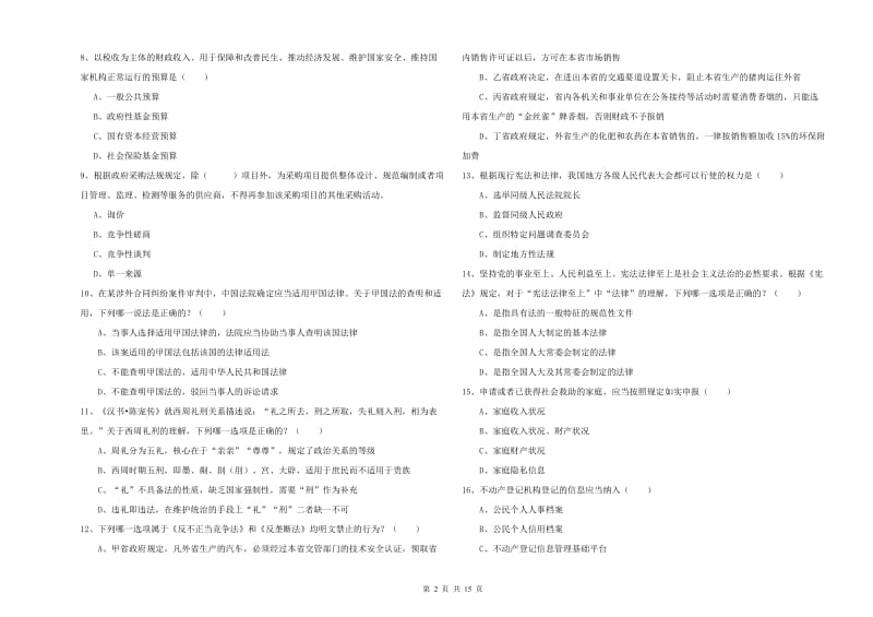 2019年下半年司法考试（试卷一）模拟试卷C卷.doc_第2页