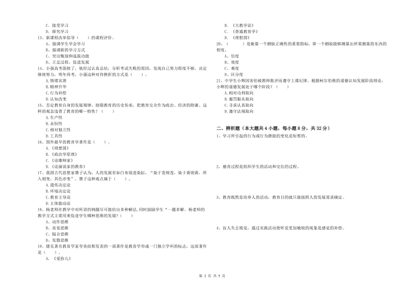 2019年下半年中学教师资格考试《教育知识与能力》能力提升试卷A卷 含答案.doc_第2页