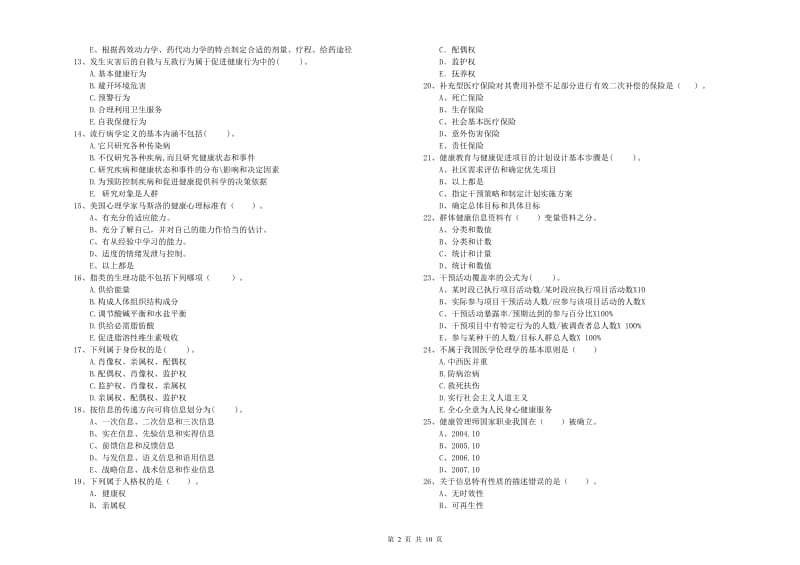 2019年二级健康管理师考试《理论知识》真题练习试卷 含答案.doc_第2页