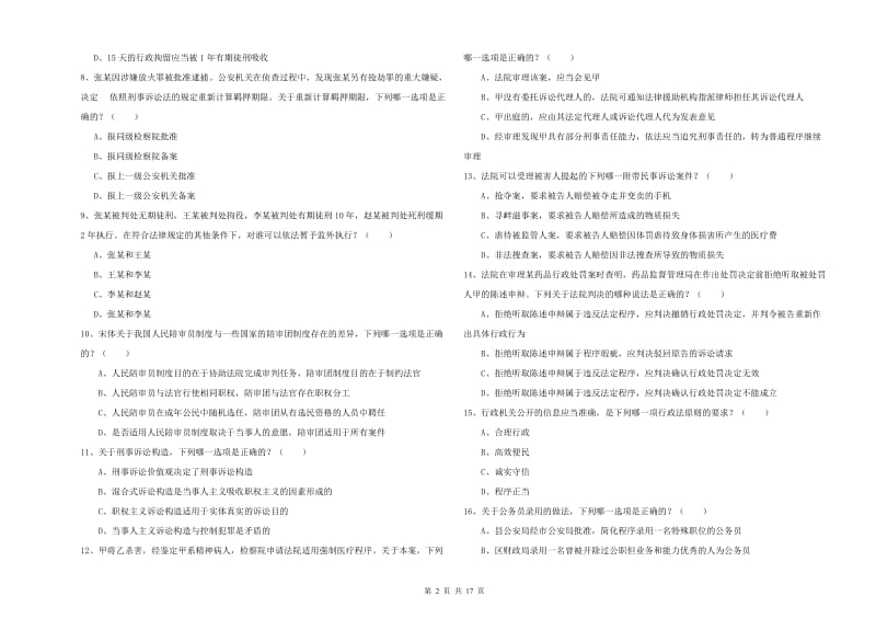 2019年下半年司法考试（试卷二）每日一练试题 附答案.doc_第2页