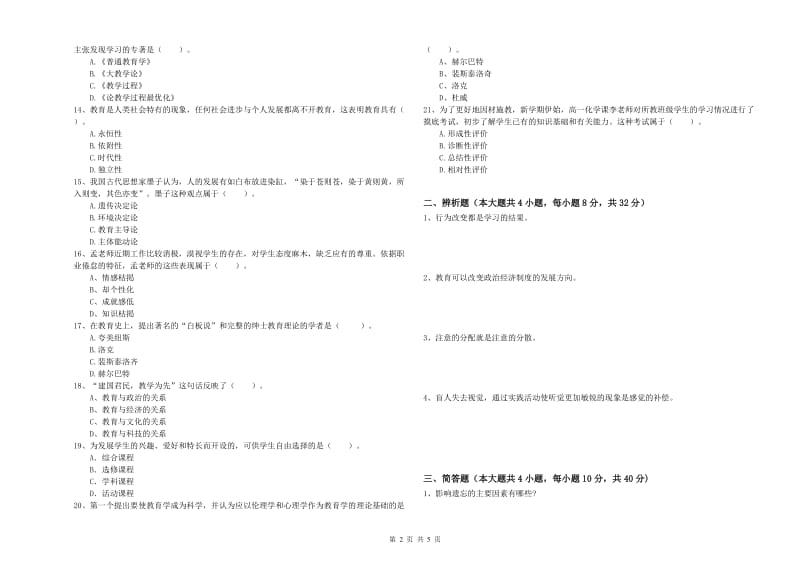 2019年上半年中学教师资格《教育知识与能力》全真模拟试题C卷 含答案.doc_第2页