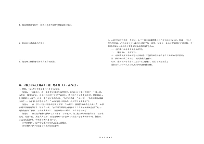 2019年上半年中学教师资格《教育知识与能力》全真模拟试题C卷 含答案.doc_第3页