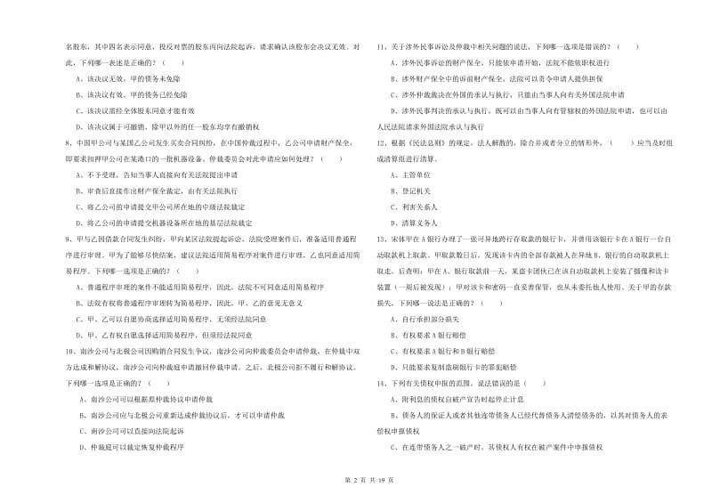 2019年下半年司法考试（试卷三）每周一练试卷D卷 含答案.doc_第2页