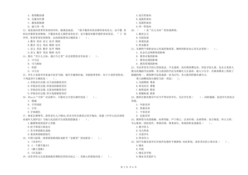 2019年中学教师资格证《综合素质（中学）》全真模拟考试试卷C卷 附解析.doc_第2页