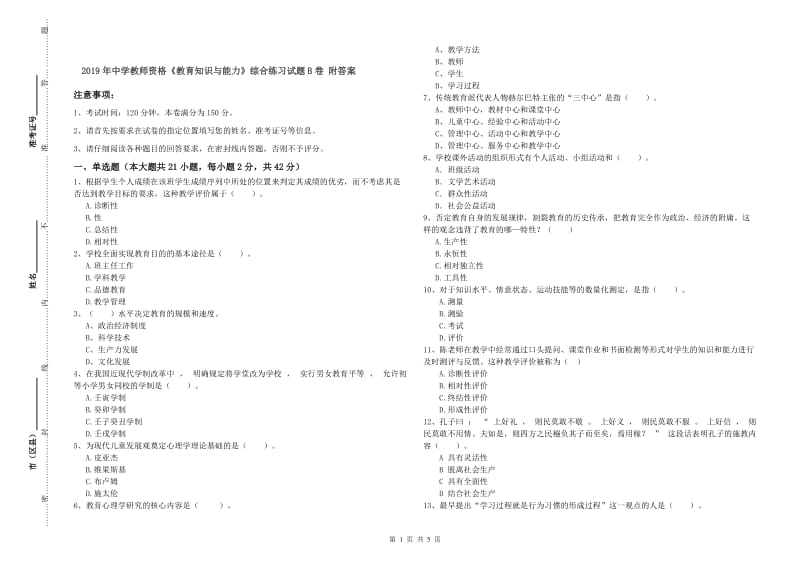 2019年中学教师资格《教育知识与能力》综合练习试题B卷 附答案.doc_第1页