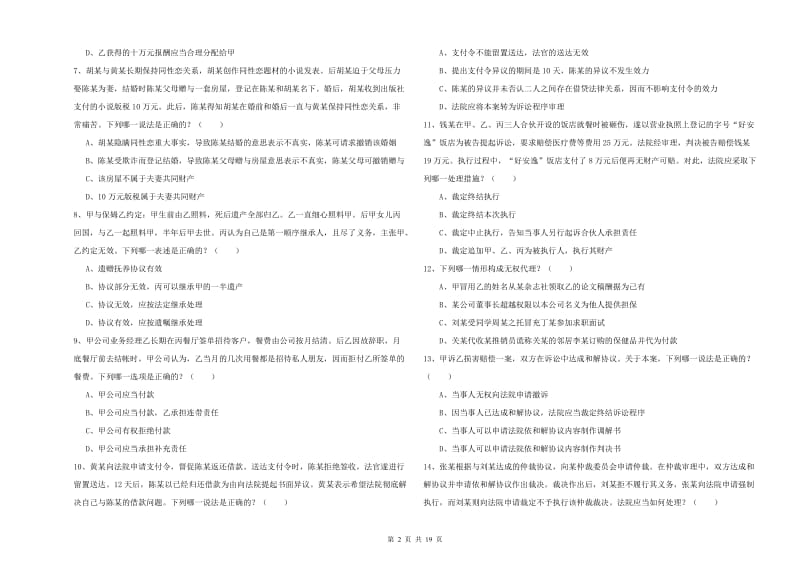 2019年下半年司法考试（试卷三）考前检测试卷D卷 附答案.doc_第2页