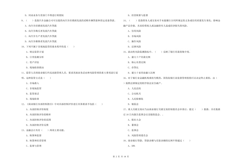 2019年中级银行从业资格《银行管理》考前练习试题 附答案.doc_第2页