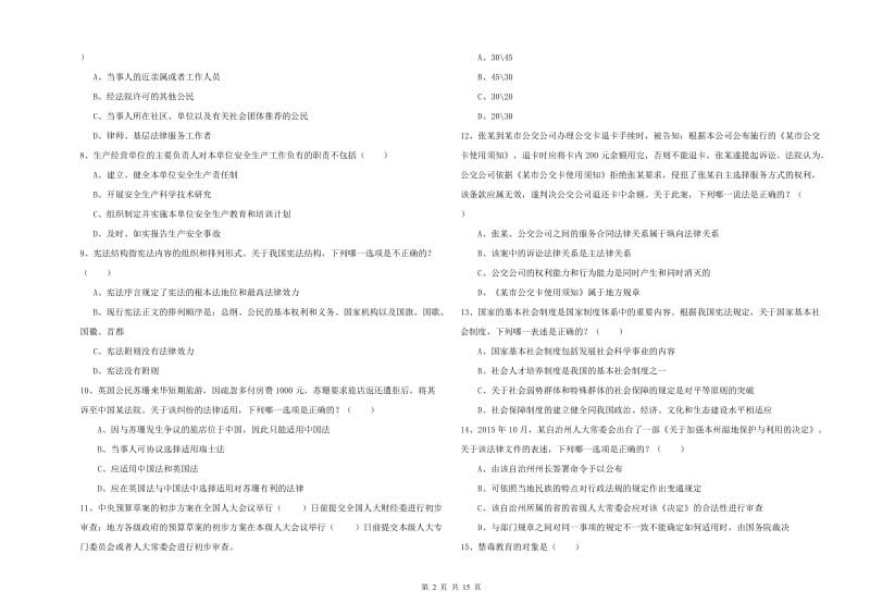 2019年下半年司法考试（试卷一）全真模拟试题 含答案.doc_第2页