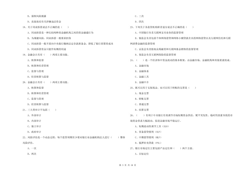 2019年中级银行从业资格证《银行管理》模拟试卷B卷 附解析.doc_第3页