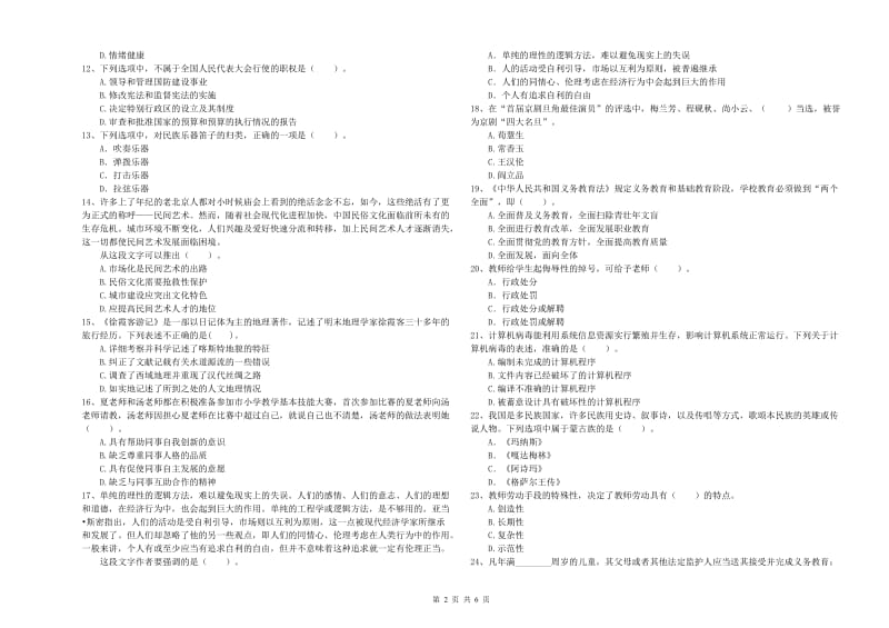 2019年下半年教师资格证考试《综合素质（小学）》全真模拟试卷A卷 附答案.doc_第2页