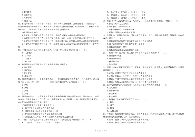 2019年中学教师资格证《（中学）综合素质》全真模拟考试试题B卷 附解析.doc_第2页